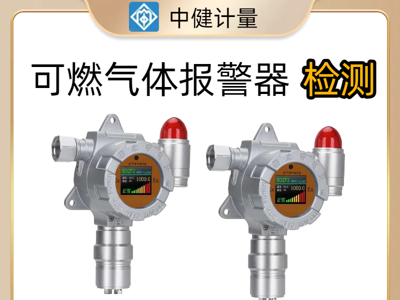 光明氧氣檢測(cè)報(bào)警器校準(zhǔn) 光明氧氣檢測(cè)報(bào)警器校準(zhǔn)