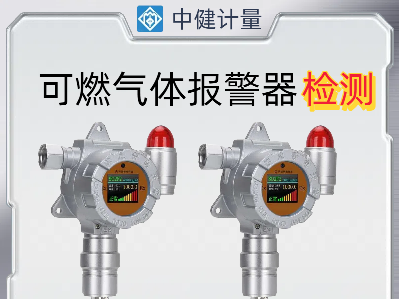 松崗氧氣檢測(cè)報(bào)警器校準(zhǔn) 松崗氧氣檢測(cè)報(bào)警器校準(zhǔn)