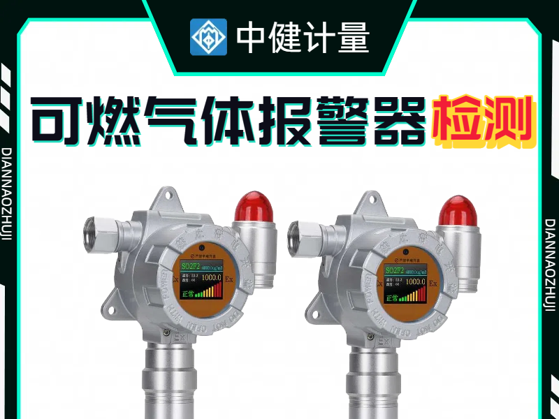 龍華氧氣報(bào)警器校準(zhǔn) 龍華氧氣報(bào)警器校準(zhǔn)
